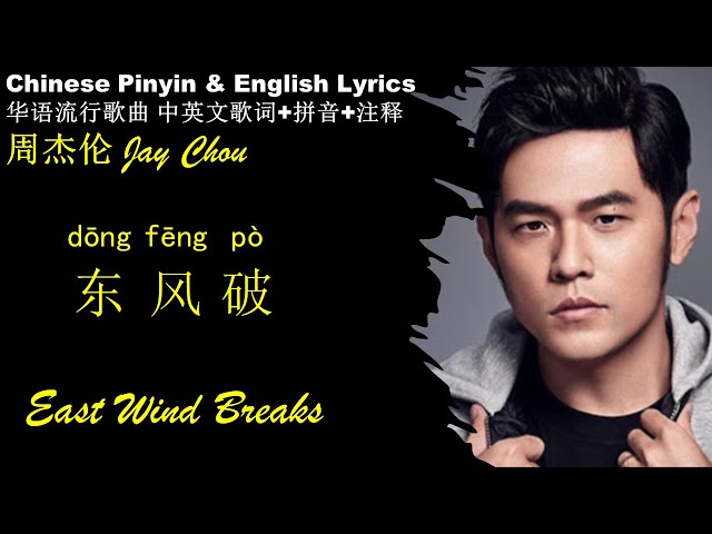 周杰伦 Jay Chou《不能说的秘密 The Secret》 Chinese Pinyin & English Lyrics Best FLAC Songs to Learn Chinese HSK