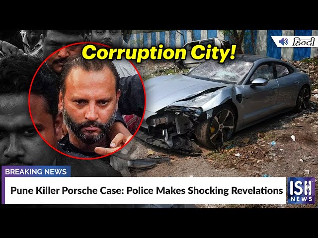 Pune Killer Porsche Case: Police Makes Shocking Revelations | ISH News