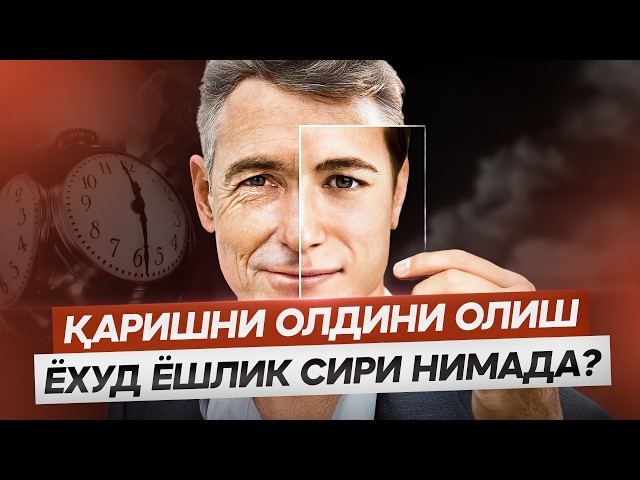 Қаришни олдини олиш ёхуд ёшлик сири нимада? | Доктор Гулбаҳор