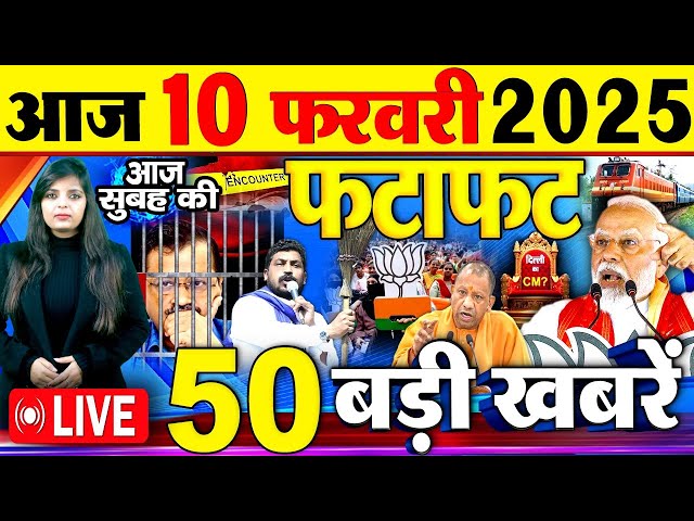 Today Breaking News l आज 10 फरवरी 2025 के मुख्य समाचार बड़ी खबरें, PM Modi, Bihar, Delhi, Mahakumbh