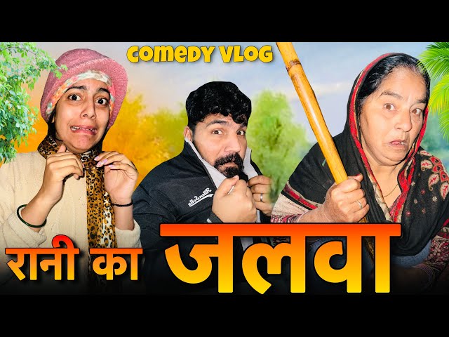 Rani Ka Jalwaaaaaaaaaaaaaaaa🤣 AshuRaj Vlog | This Is Raj | This is Anjali | vlog 215