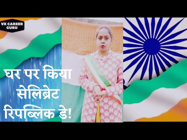 घर पर किया सेलिब्रेट रिपब्लिक डे!|Celebrate Republic Day at home!|26 january |Republic day 2022