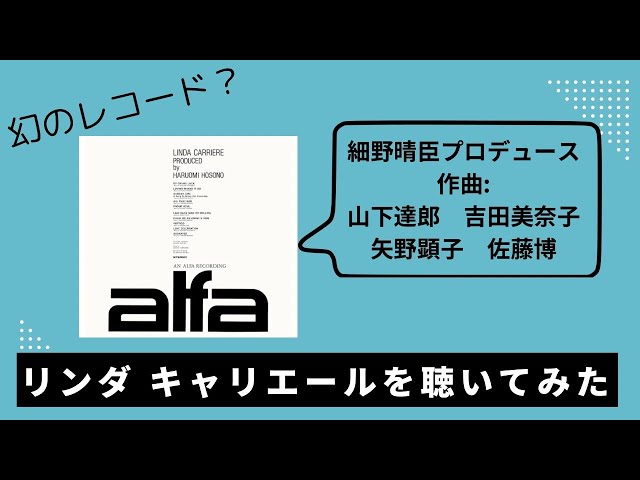 細野晴臣プロデュースの幻のアルバム？