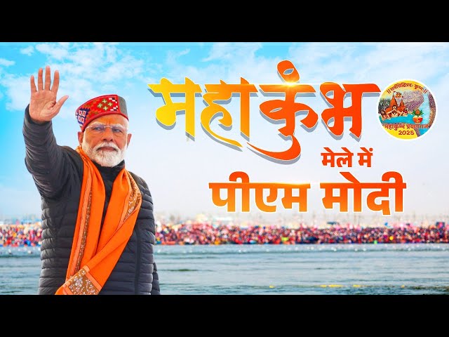 LIVE: PM Modi visits Mahakumbh Mela 2025 in Prayagraj