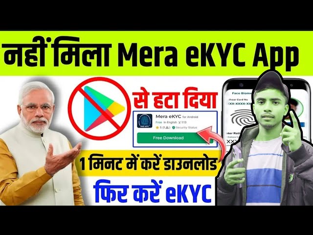 Mera ekyc ऐप कैसे डाउनलोड करें  सही तरीका | Mera ekyc app kaise download Karen | Ration card  e-KYC