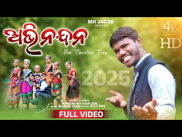 ABHINANDANA || FULL VIDEO || NEW CHRISTIAN SONGS || MH JACOB #