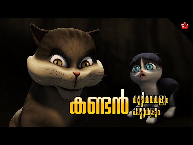 Kandan and Kathu ★ Malayalam Cartoon Moral Stories and Nursery Rhymes for Kids