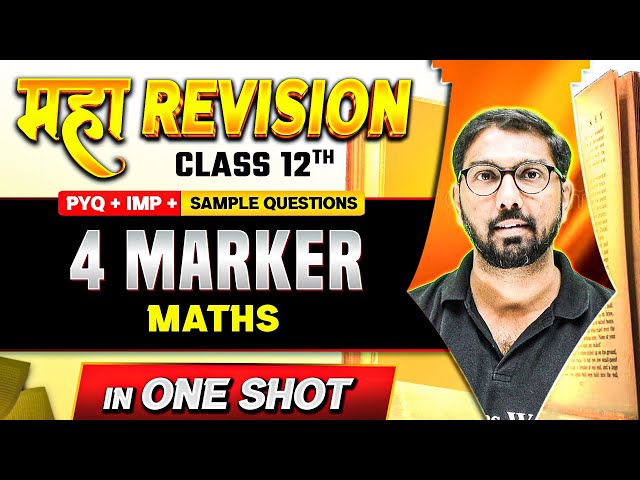 4 Marker Maha Revision in One Shot | MATHS | આતો કરીને જ જજો | Class 12th/Gujarat Board