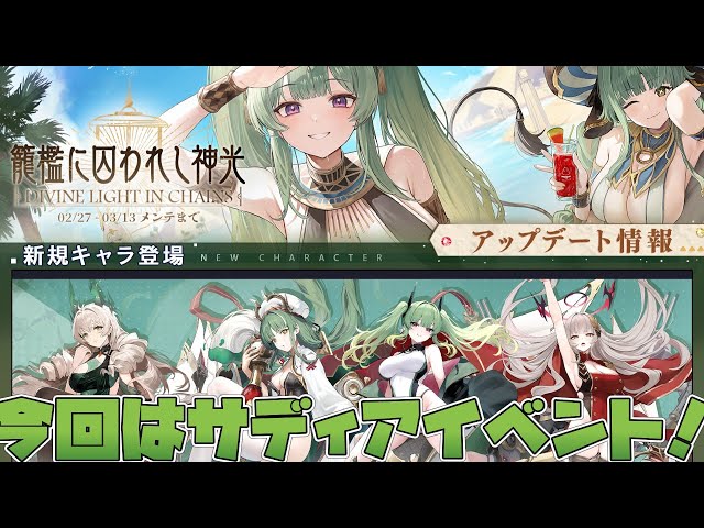 【アズールレーン】サディアイベント始まる!!URラファエロは絶対に確保しよう!!