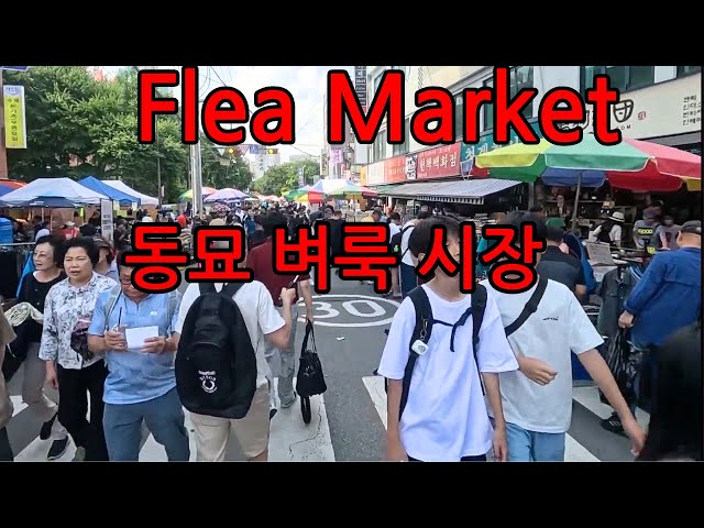 This is the famous flea market in Seoul#Walkingtour #CityTour #FleaMarket #Vintage #Antique #travel