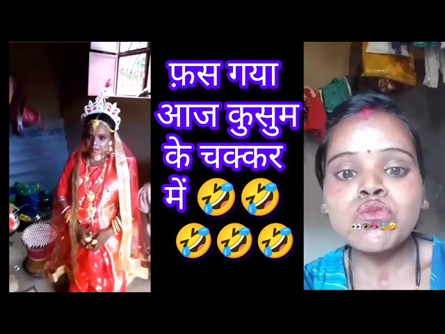 kusum funny reels 😂 kusum and rocky viral video ||आज तो फसग्या भाई #viral #elvishyadav #comedymemes