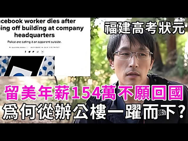 福建高考狀元陳勤：在美國年薪154萬，不願回國，卻為何最後從辦公樓一躍而下？#陳勤 #高考狀元 #真實故事 #神童 #談笑娛生