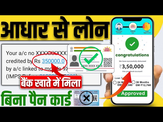 Aadhar Card Se Loan Kaise Le | Adhar Par Loan Kaise Len | Aadhar Se Loan Kaise Le | Aadhar Card Loan