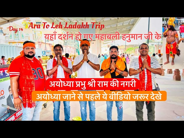 Day 14 | Ayodhya | Ayodhya Jane Se Pahale Ye Video Jarur Dekhe #ayodhya #ram #darshan  #temple