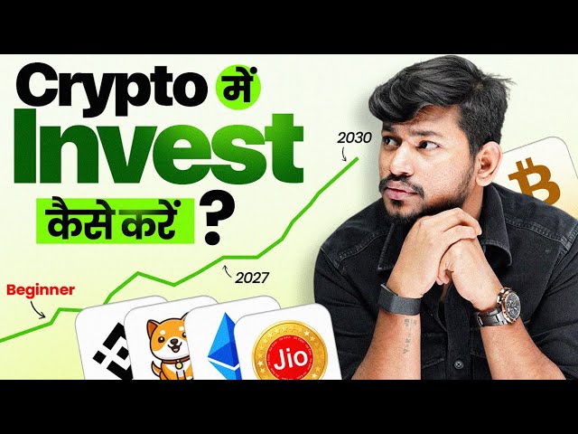 Crypto Coins में Invest कैसे करे ? Crypto investing and trading for Beginners