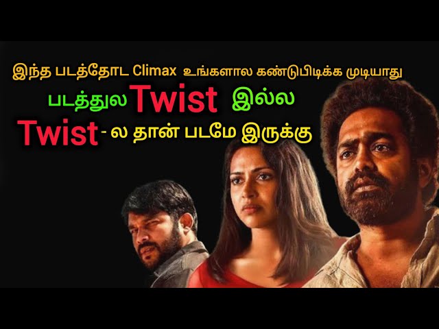 படம் முழுக்க Twist Twist Twist தான் | Movie Explained | Movie Explanation | Mr Sakthi Voice Over