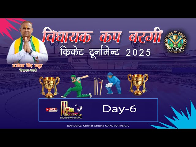 VIDHAYAK CUP BARGI 2025 DAY-6