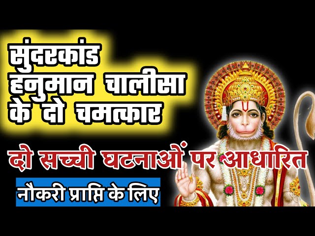 sampurna sunderkand। sunderkand hanuman chalisa padhne ke fayde।