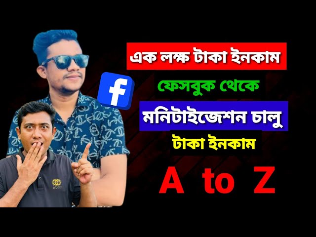 how to earn money From Facebook || Facebook থেকে এক লক্ষ টাকা ইনকাম || Saiful Vai Tech