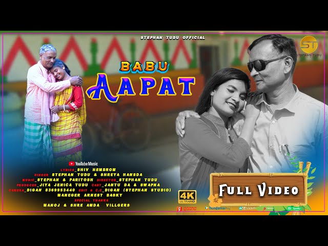 BABU APAT FULL VIDEO NEW SANTHALI VIDEO || STEPHAN || Shreya Hansda || JANTU DA || SWAPNA ||