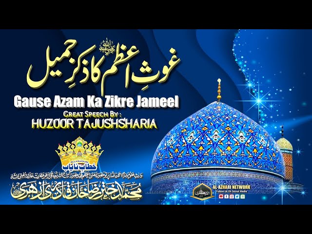 Gause Azam رضی اللہ عنہ Ka Zikre Jameel |Speech BY| Huzoor Tajushsharia