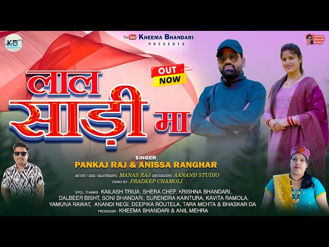 Laal Saari Ma || New Garhwali Song 2025 || Pankaj Raj & Anissa Ranghar || Kheema Bhandari Official