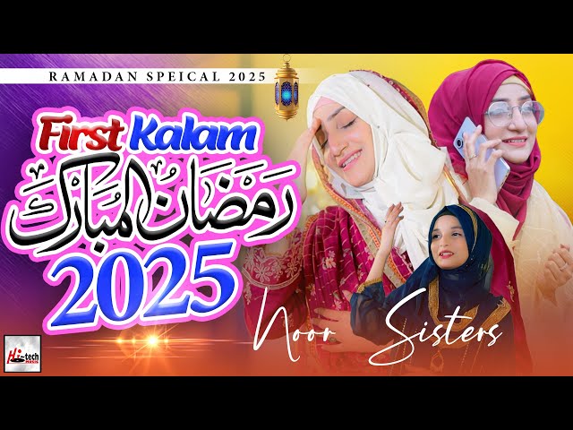 2025 New Heart Touching Beautiful Naat Sharif - Aaya Jo Bulawa - Ramzan Mubarak - Noor Sisters