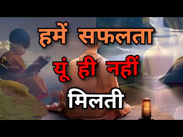 सफलता की 15 आदतें। 15 habits of success | Gautam Buddha motivational video