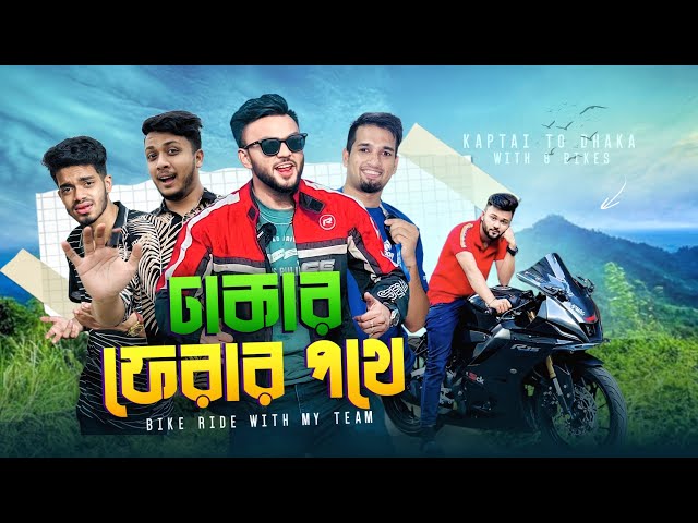 ঢাকা ফেরার পথে গরমে একবারে শেষ আমরা । Bike Ride With Team | Rs Fahim Chowdhury | Motovlog