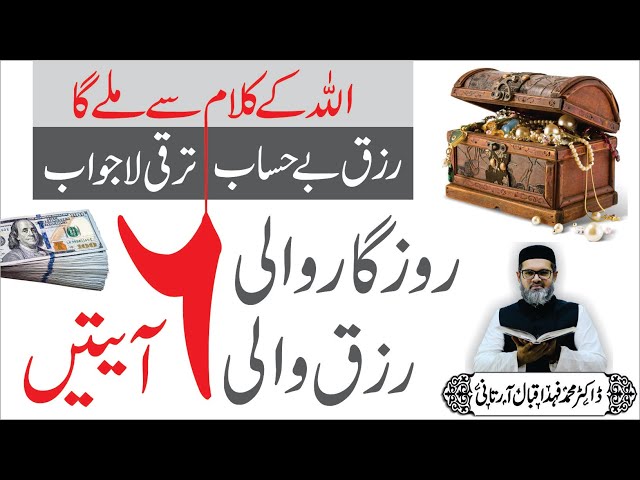 Rizq Mein Barkat Ka Wazifa  - Dr. Fahad Artani Roshniwala