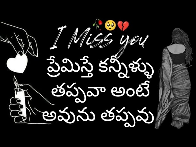 Telugu emotional heart touching sad alone love failure whatsapp status videos love quotes telugu