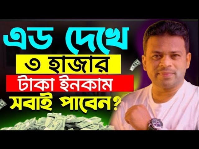 অনলাইনে টাকা ইনকাম ২০২৫ | online income 2025 | online earning 2025 | free income site