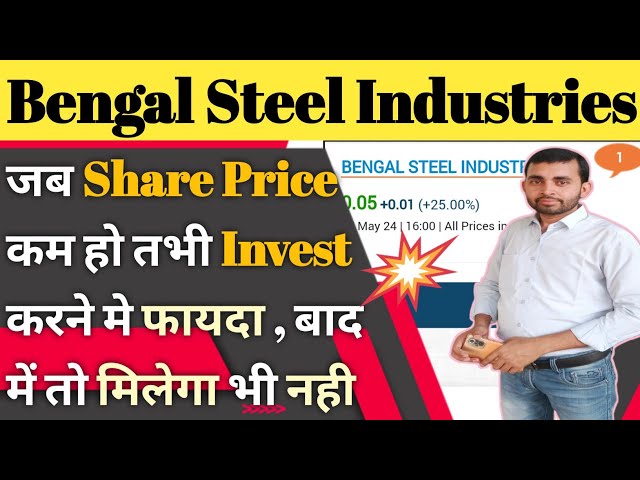 Bengal steel industries share latest news | bengal steel industries share buy or not | Penny Stock