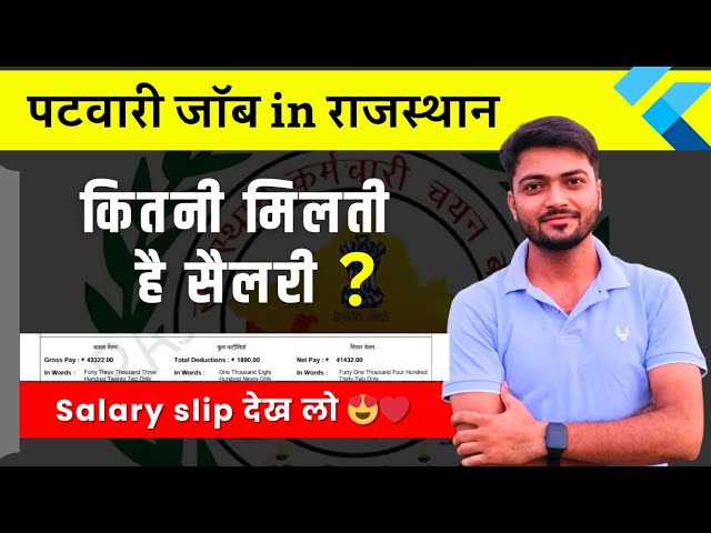 Patwari salary in Rajasthan | Patwari salary after probation | patwari salary in probation period