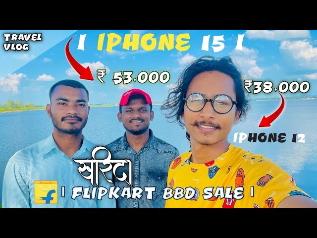 IPHONE 12 MERE LIYE AUR IPHONE 15 DOST KE LIE | YOUTUBE KI EARNING SE ? 🤑