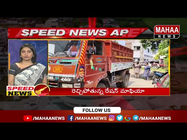 AP & Telangana Speed News | 10-10-2024 | Mahaa News