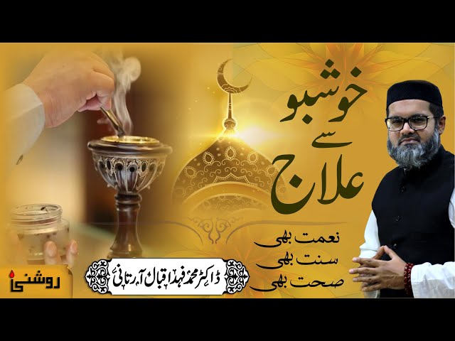 KHUSHBOO SE ILAJ - Dr. Fahad Artani Roshniwala