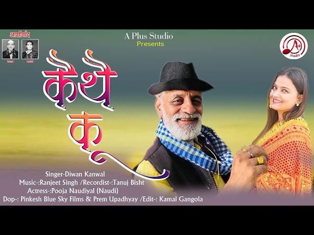 Latest New Kumaoni Song || Kaithey Koon || Diwan Kanwal || Pooja Naudiyal (Naudi) || A Plus Studio