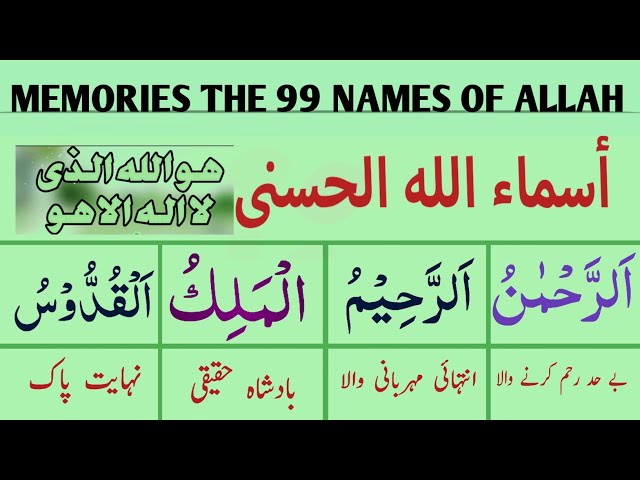 How to Memorize the 99 Names of Allah (word by word) Allah ke 99 Naam Yaad Karne Ka Tarika