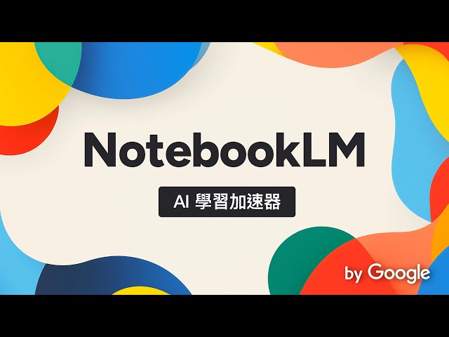 2500 萬個字的震撼！Google 打造的核彈級 AI 完美整合各路資料，學習「從亂到通」只需一瞬間！