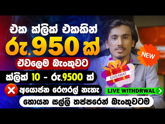 online job sinhala - online job at home sinhala - E money sinhala - earn money online 2025