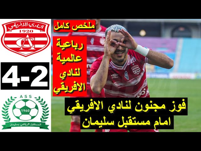 Club Africain CA vs Slimane Soliman ASS 4-2 2024 ملخص مباراة النادي الافريقي اليوم ضد مستقبل سليمان