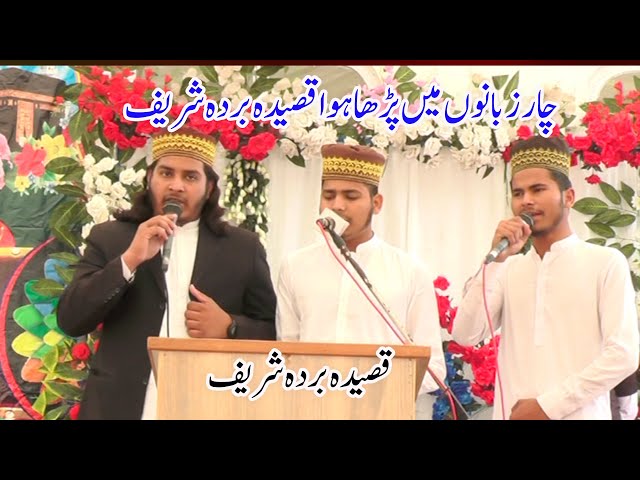 Qaseeda Burda Shareef | Mohsin Jeelan | Muhammad Usman Qadri