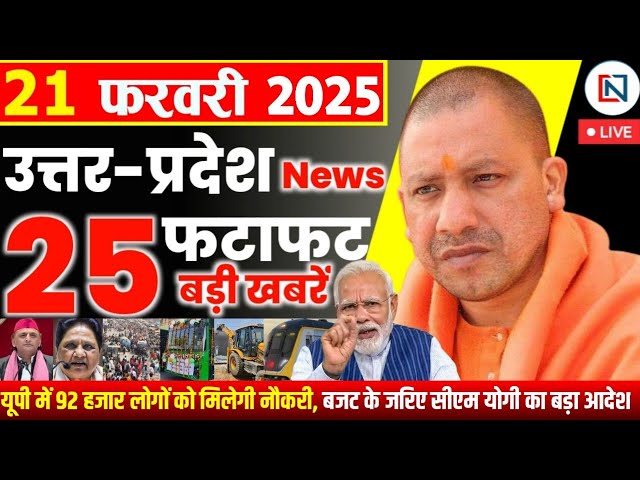 21 February 2025 Up News Uttar Pradesh Ki Taja Khabar Mukhya Samachar Yogi samachar Clean News UP