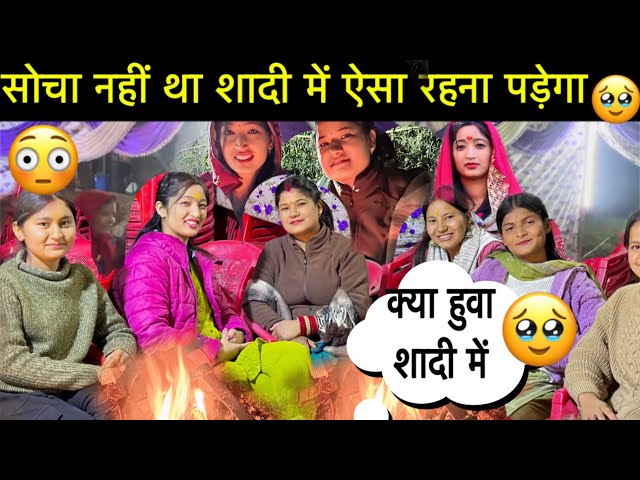 “शादी में एसा क्या हुवा 😳की रात को आना पड़ा घर 🥹|| @Jhinkwanvlog