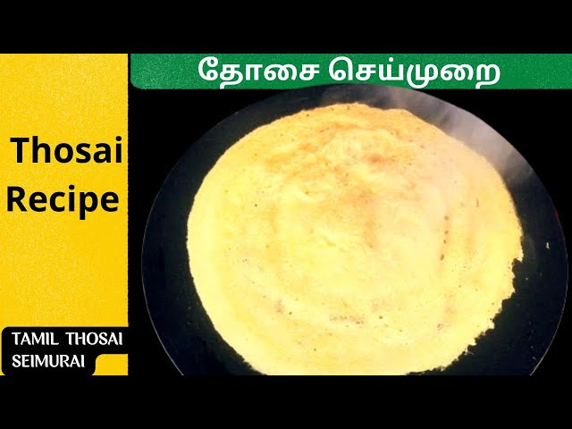 Delicious Dosa Recipe In Tamil For You To Try!