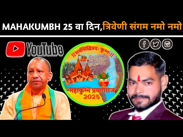 Mahakumbh ka 25वा din || Mahakumbh Today Updates || Prayagraj News Viral