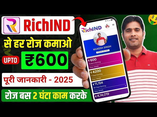 Richind Se Paise Kaise Kamaye | Richind Real or Fake | Richind Kya Hai