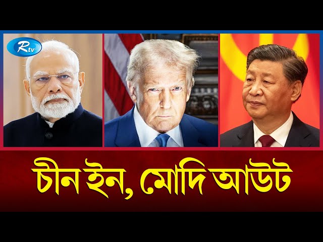 ট্রাম্পের শপথ অনুষ্ঠানে দাওয়াত পেলেন যারা | Trump Oath | Rtv News