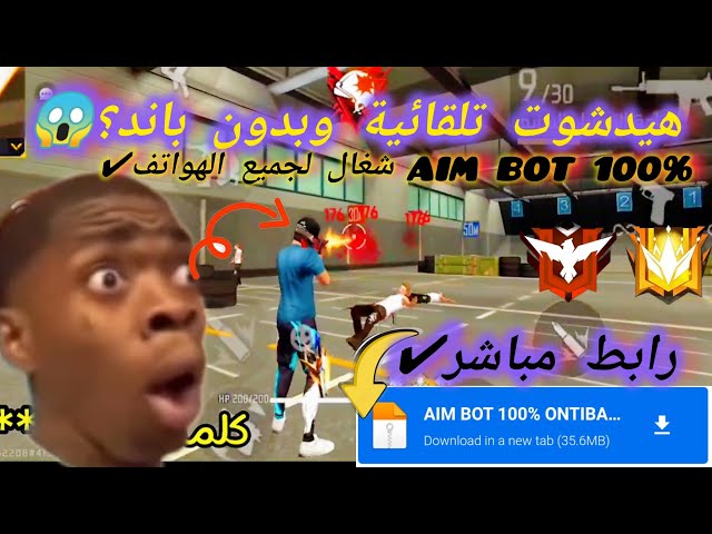 وأخيرا💀أقوى سكربت إيم بوت🎯 هيدشوت تلقائية 🔥فري فاير التحديت الجديد 2025😈 بدون باند ✔️⁩ملف أسطوري😱